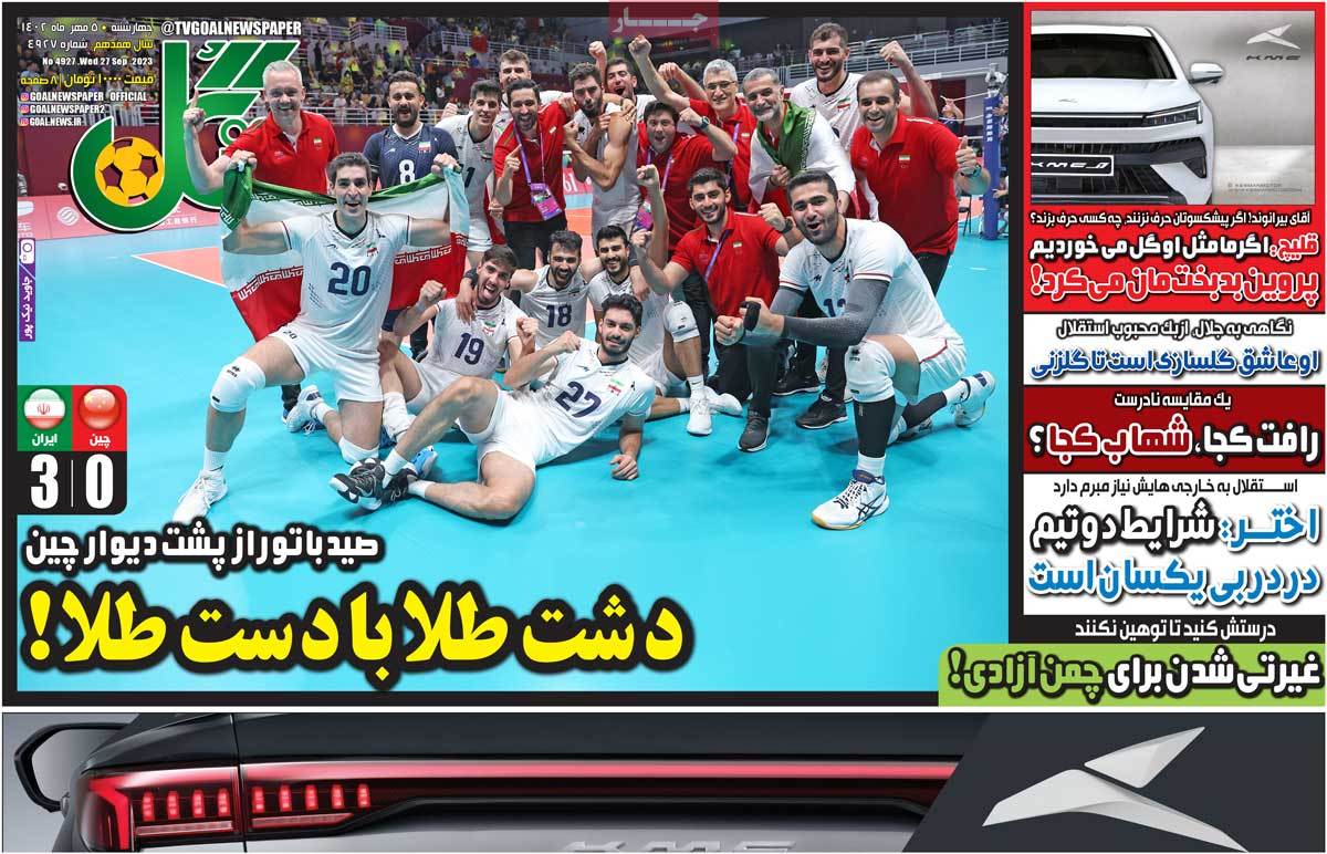صفحه اول روزنامه گل