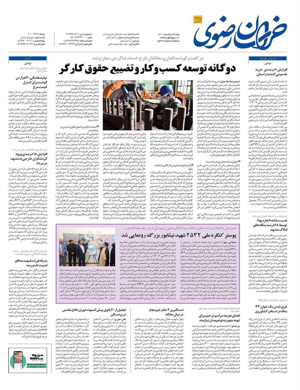 روزنامه خراسان رضوی