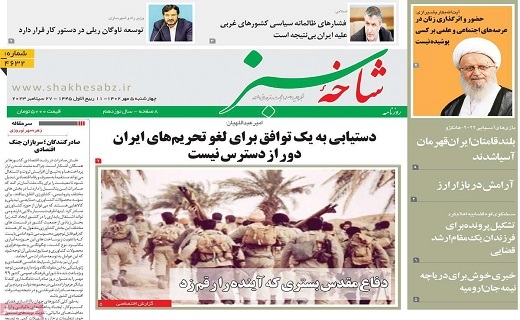 صفحه نخست روزنامه‌های قم، پنجم مهر