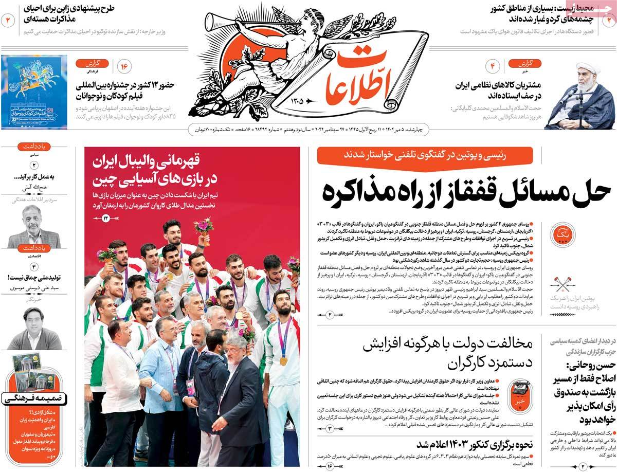صفحه اول روزنامه اطلاعات