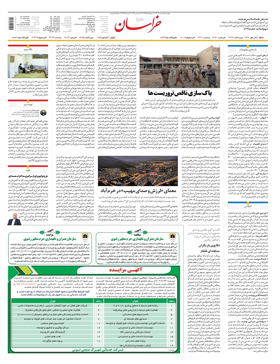 روزنامه خراسان/ پاک‌سازی ناقص تروریست‌ها