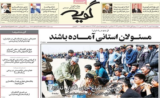 صفحه نخست روزنامه‌های قم، پنجم مهر