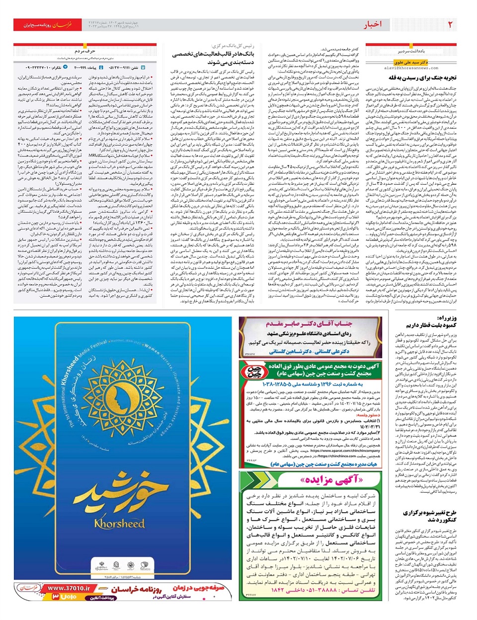 روزنامه خراسان/ پاک‌سازی ناقص تروریست‌ها