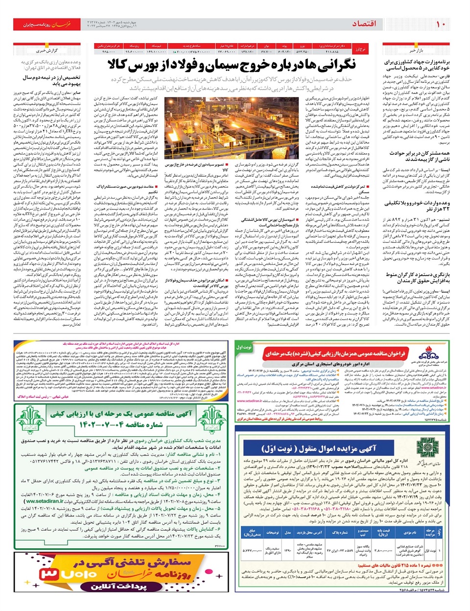 روزنامه خراسان/ پاک‌سازی ناقص تروریست‌ها