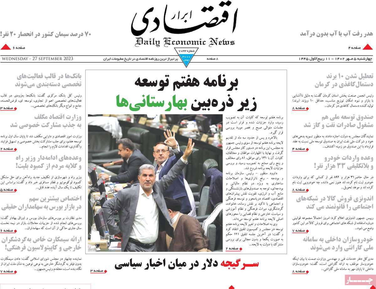 صفحه اول روزنامه ابرار اقتصادی