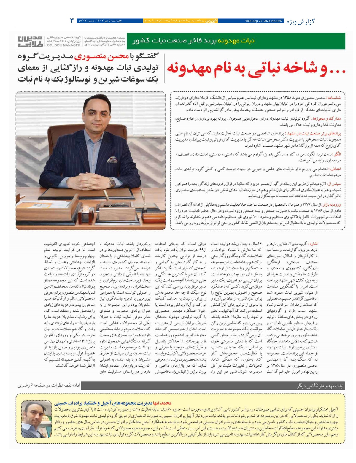 روزنامه خراسان رضوی