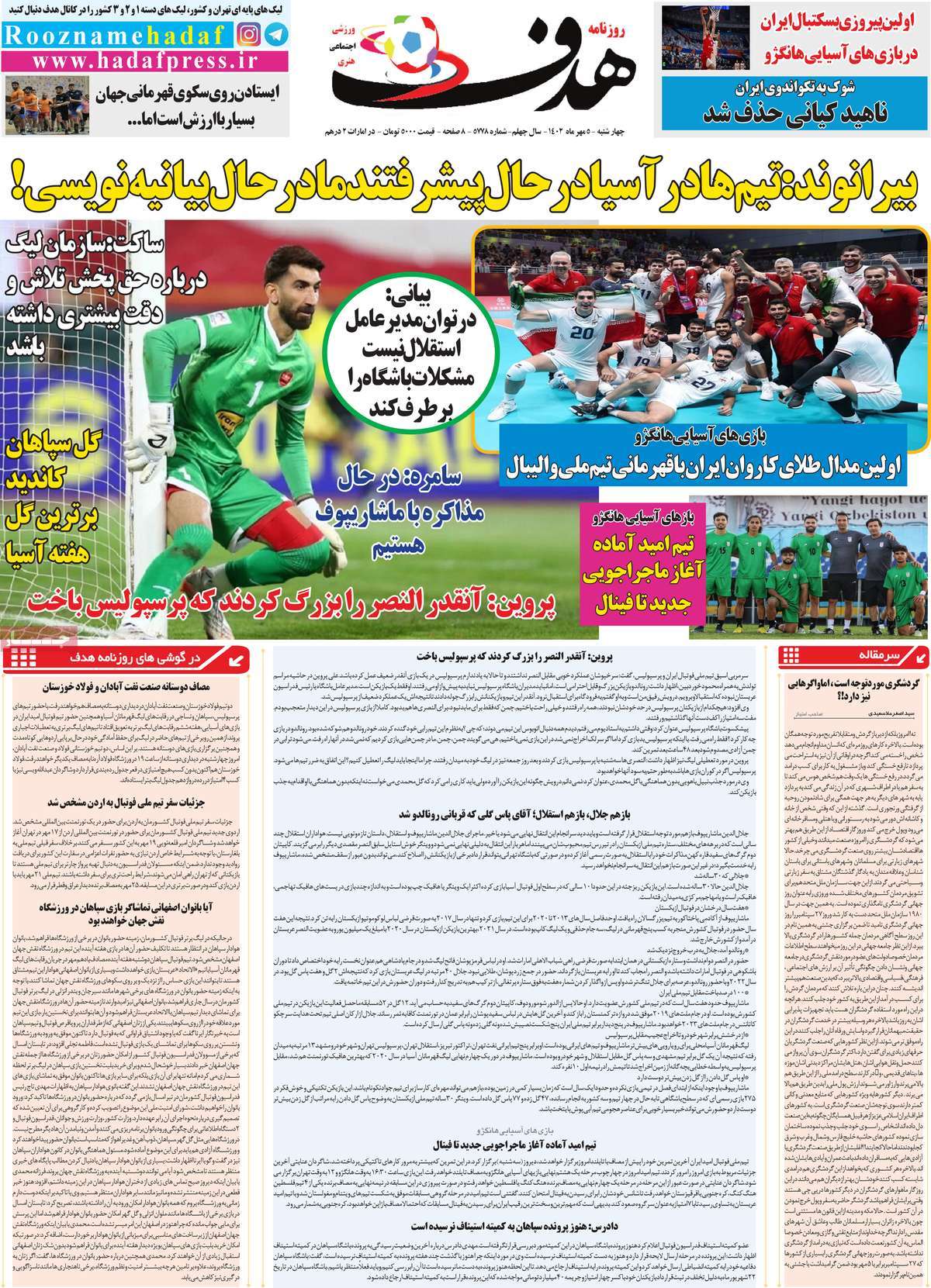 صفحه اول روزنامه هدف