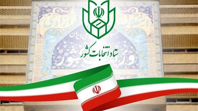 ثبتنام نهایی از داوطلبان انتخابات مجلس چگونه خواهد بود؟