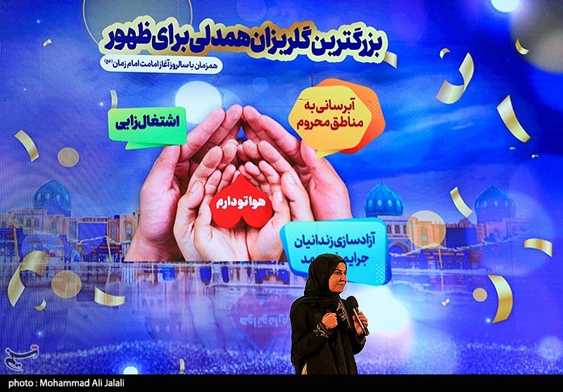 مراسم گلریزان همدلی برای ظهور در مسجد جمکران