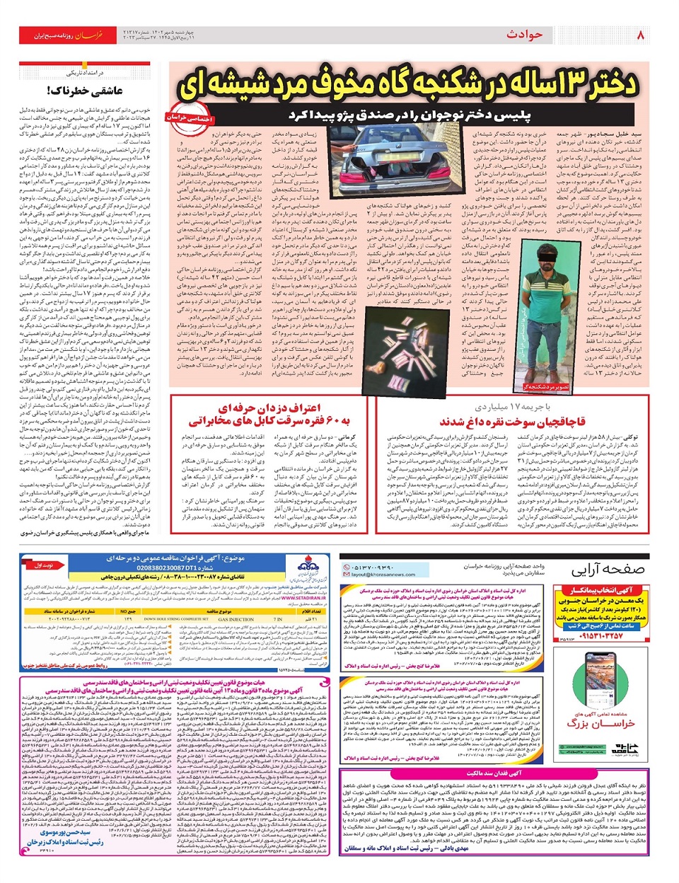 روزنامه خراسان/ پاک‌سازی ناقص تروریست‌ها