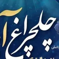 محفل قرآنی «چلچراغ آیه‌ها» در یزد برگزار می‌شود