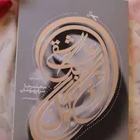 خوانش بخشی از کتاب 