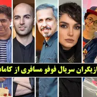 تیزر قسمت جدید سریال کمدی «فوفو»