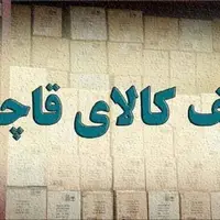 کشف محموله میلیاردی لاستیک و توپ والیبال قاچاق در مراغه