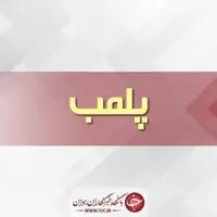 مطب یک دندانپزشک قلابی در صومعه‌سرا پلمب شد