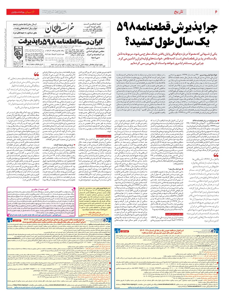 روزنامه خراسان/ پاک‌سازی ناقص تروریست‌ها