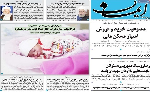صفحه نخست روزنامه‌های قم، پنجم مهر