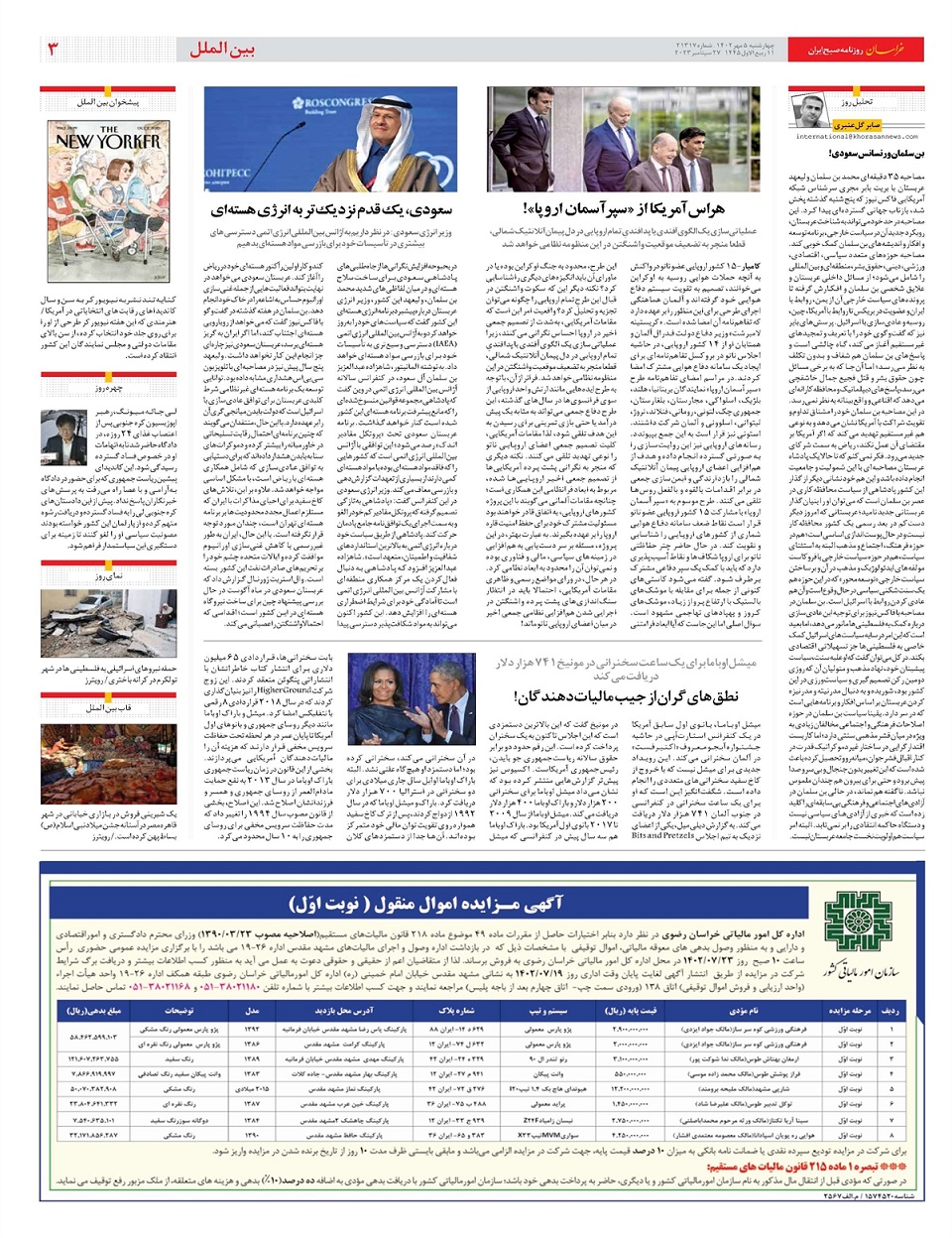روزنامه خراسان/ پاک‌سازی ناقص تروریست‌ها