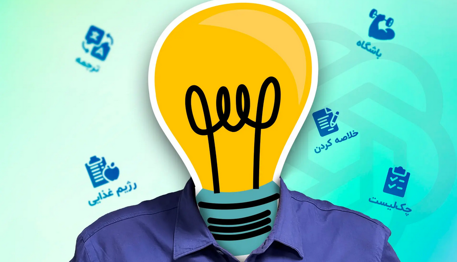از ChatGPT به‌عنوان مربی باشگاه استفاده کنید!