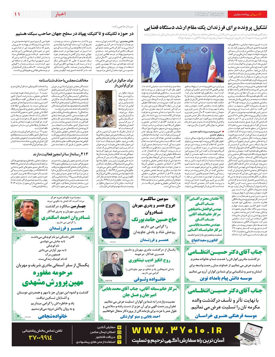 روزنامه خراسان/ پاک‌سازی ناقص تروریست‌ها