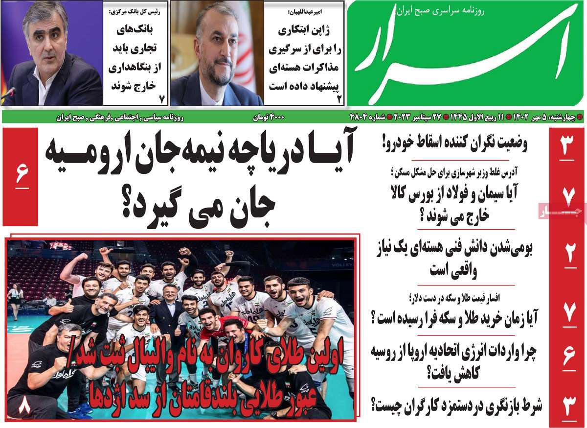صفحه اول روزنامه اسرار