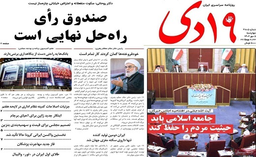 صفحه نخست روزنامه‌های قم، پنجم مهر