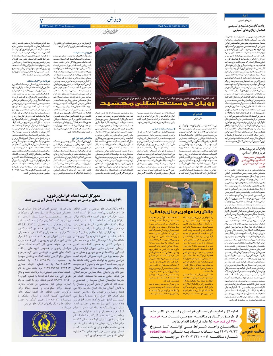 روزنامه خراسان رضوی