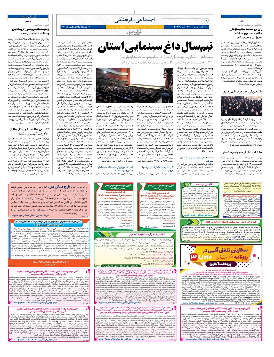 روزنامه خراسان رضوی