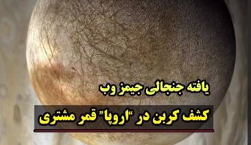 یافته جنجالی جیمز وب کشف کربن در 