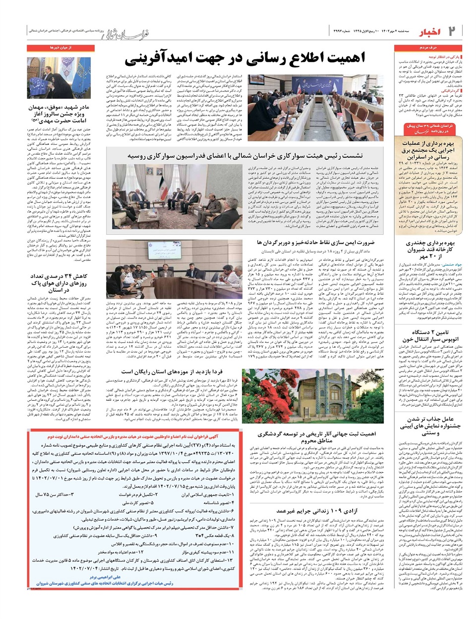 روزنامه خراسان شمالی