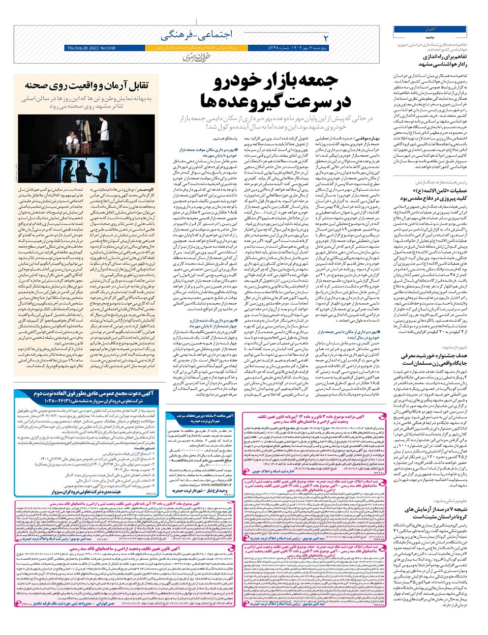 روزنامه خراسان رضوی