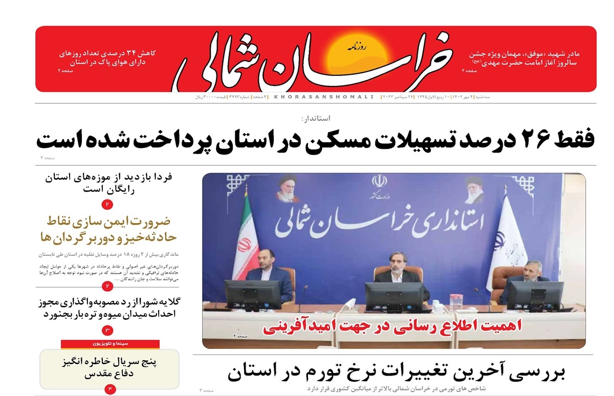 روزنامه خراسان شمالی