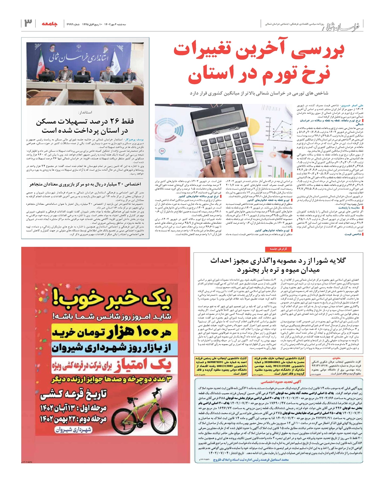 روزنامه خراسان شمالی