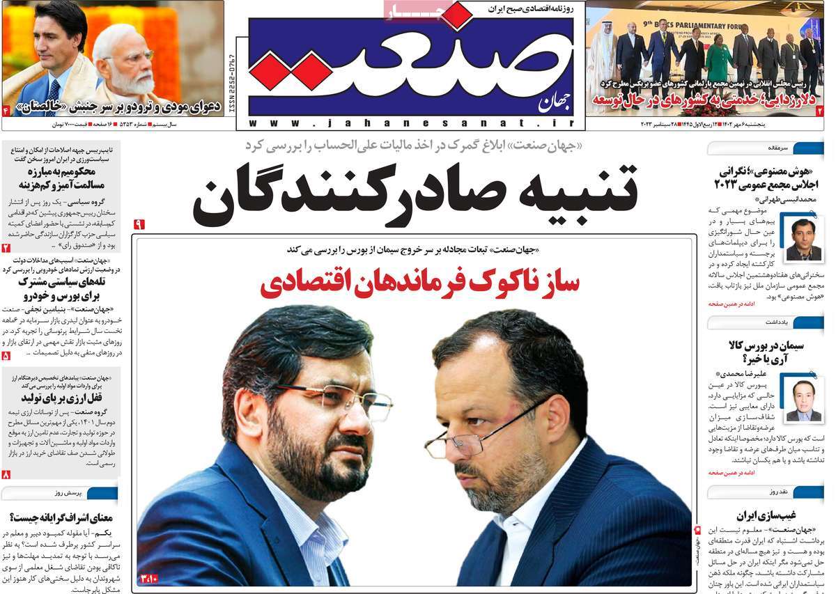 صفحه اول روزنامه جهان صنعت