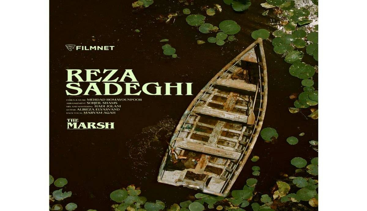 رضا صادقی برای سریال «مرداب» خواند 