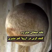 یافته جنجالی جیمز وب کشف کربن در 