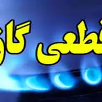 قطعی گاز در برخی مناطق رشت