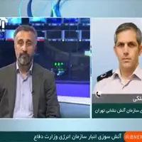 جزئیات آتش‌سوزی در انبار سازمان انرژی از زبان سخنگوی آتش‌نشانی
