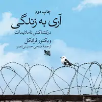 بخشی از کتاب/ زندگی نوعی مسئولیت است