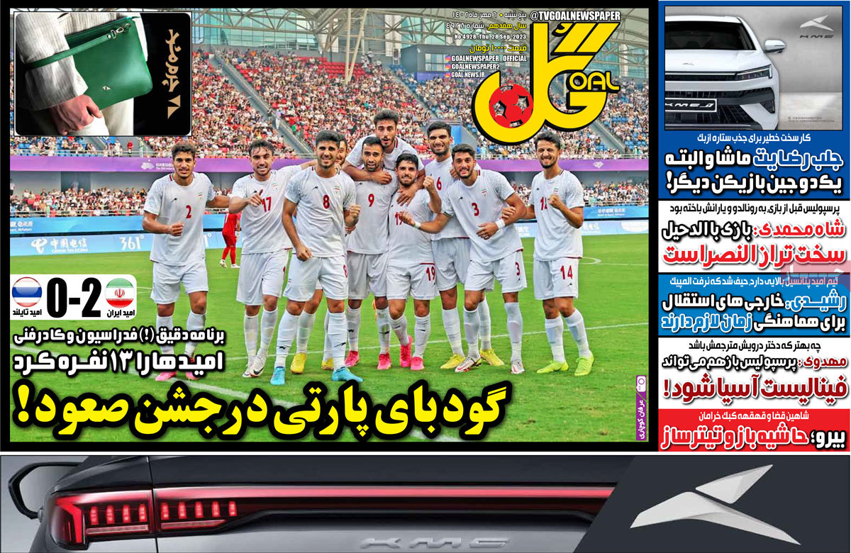 صفحه اول روزنامه گل