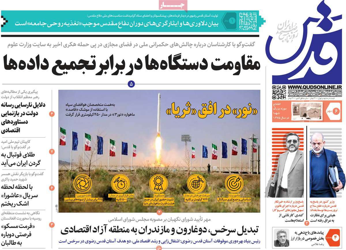 صفحه اول روزنامه قدس