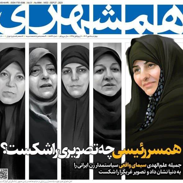 واکنش روزنامه اصلاح طلب به تیتری درباره «همسر رئیسی»
