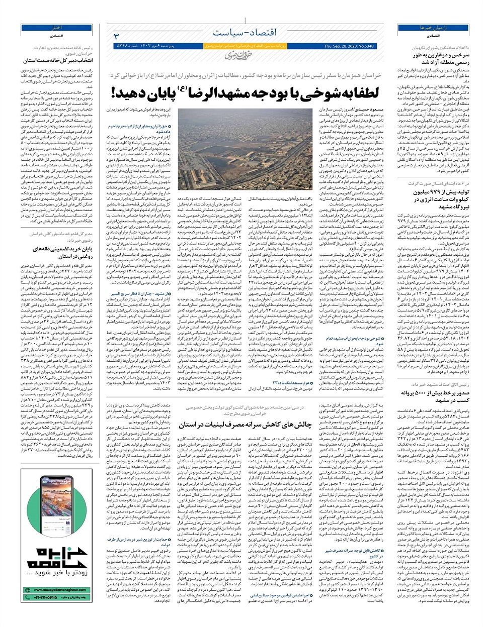 روزنامه خراسان رضوی