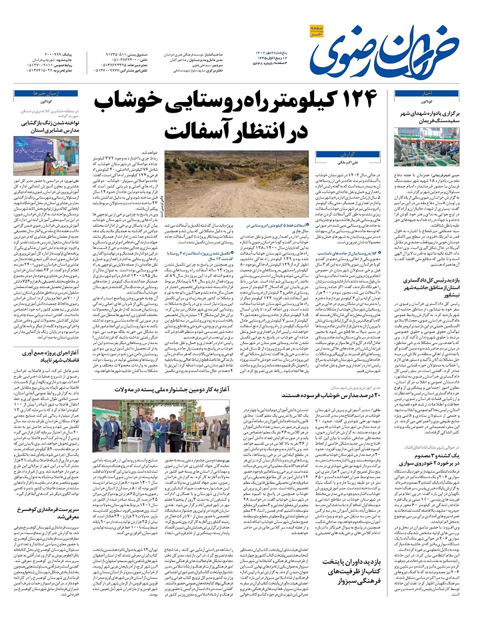 روزنامه خراسان رضوی