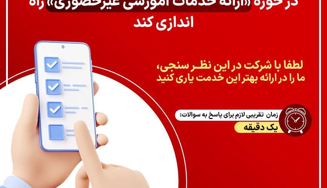 در نظرسنجی آخرین خبر شرکت کنید