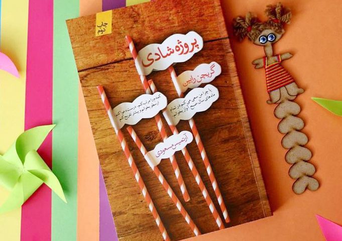 چند خط کتاب/ میخواهم شاد باشم 