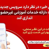 در نظرسنجی آخرین خبر شرکت کنید
