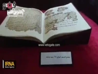 مرمت کمیاب‌ترین نسخه قرآن در جهان