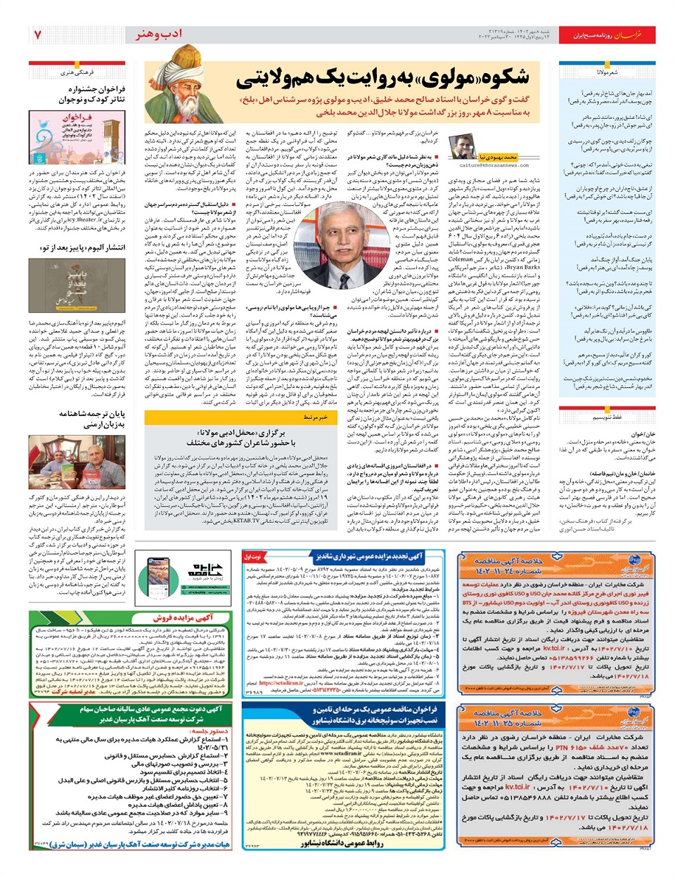 روزنامه خراسان/ صدای پای ایران در قطب جنوب