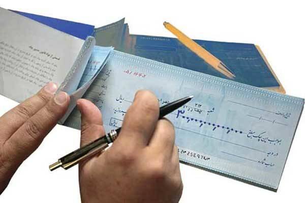بیش از 90 درصد چکها وصول شدند